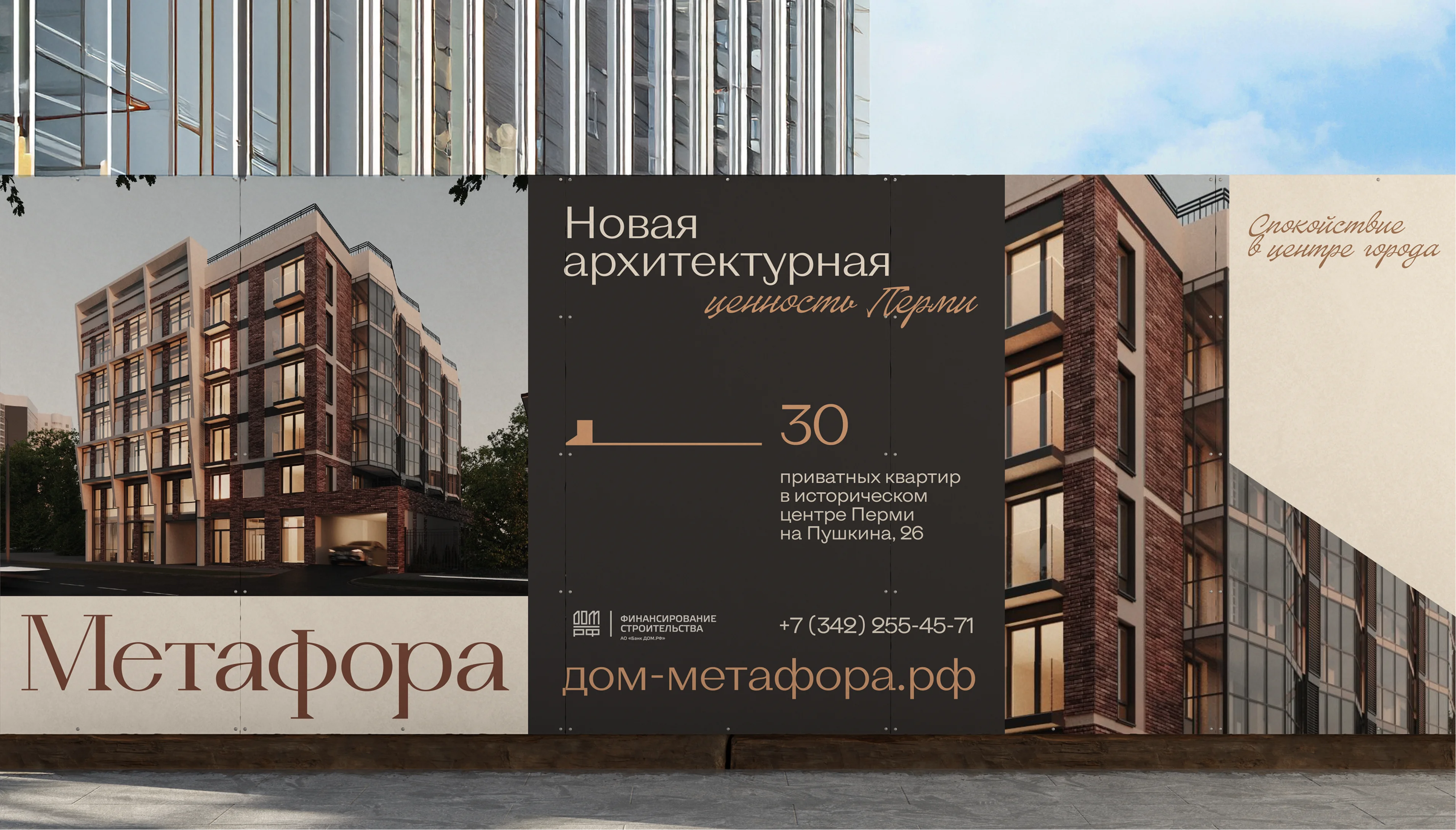 Метафора. Премиальная жилая недвижимость
